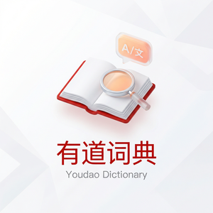 有道词典知识点归纳功能介绍 - 网易有道词典官网