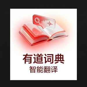 有道词典记忆辅助功能介绍 - 网易有道词典官网
